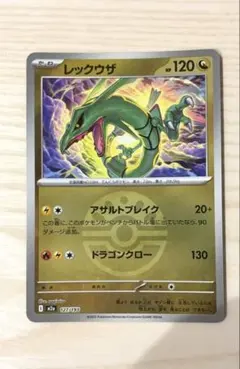 レックウザ　ミラー