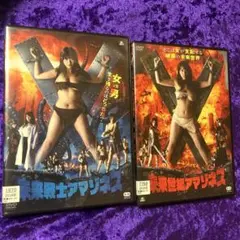 来戦士アマゾネス X & アマゾネス・ウォーズ DVD