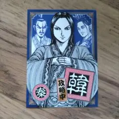 キングダム 非売品 シール