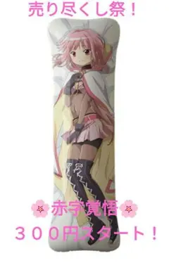 環いろは　抱き枕 　エアクッション　マギアレコード　魔法少女まどか☆マギカ