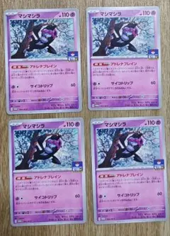 マシマシラ　チコリータ　あなあけスコップ　カウンターゲイン　ジムプロモ　各4枚