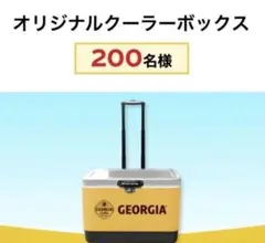 2026年最新】Georgia クーラーボックスの人気アイテム - メルカリ