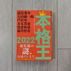 本格王2022