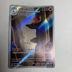 リザード ar