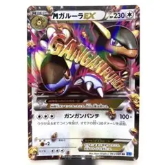 未使用 美品 良品 2枚/1ED MガルーラEX & ガルーラEX XY2 ガルーラ ex商品一覧（ポケモンカード） – トレカ（TCG）通販