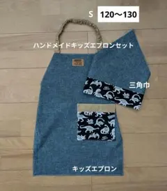 S【120〜130】キッズエプロン＆三角巾(デニム風×黒恐竜)26127
