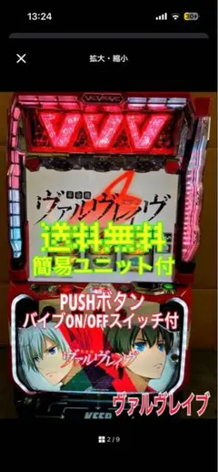 スマスロ実機 Ｌ 革命機ヴァルヴレイヴ 初期パネルのサムネイル