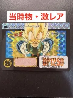 2026年最新】ファイナルフラッシュ ベジータの人気アイテム - メルカリ