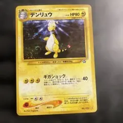 デンリュウ Lv.52 Lv.52 うずまきホロ 渦巻き - メルカリ