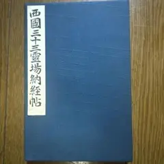 2026年最新】全国寺院名鑑の人気アイテム - メルカリ