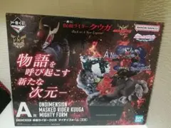 仮面ライダークウガ　一番くじ　A賞　仮面ライダークウガ　マイティフォーム