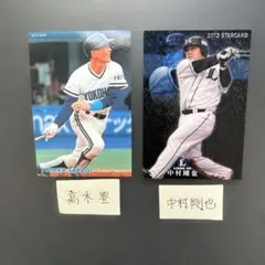 カルビー プロ野球カード 高木豊 中村剛也 2枚セット