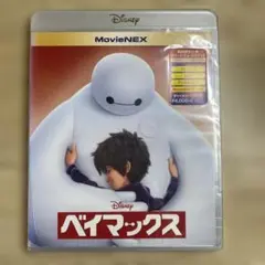 ベイマックス MovieNEX('14米)〈2枚組〉(初回限定仕様) 新品未開封