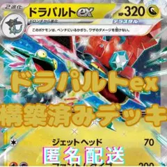 2025年最新】ドラパルトexデッキの人気アイテム - メルカリ