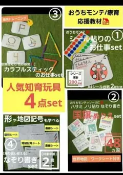 【未就学児向け】初めてのおうちモンテ応援4点setのサムネイル