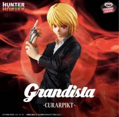 【未開封】HUNTER×HUNTER Grandista-クラピカ-②