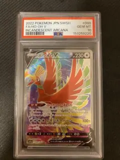 ホウオウV SR PSA10 ポケモンカード
