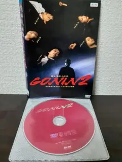 GONIN2　デジタルリマスター　ニューテレシネ版　DVD