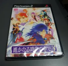 新品未開封 遙かなる時の中で3 PS2 ネオロマンスゲーム 乙女ゲームの金字塔