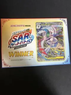 メガエルレイドex SARゲットバトル 証明書 - メルカリ