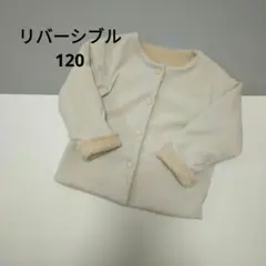 リバーシブル　ジャケット　120サイズ