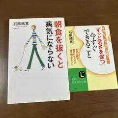 石原結實 2冊セット