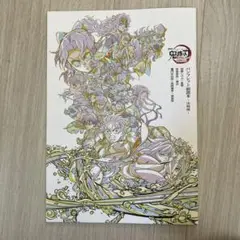 鬼滅の刃　パンフレット副読本　決戦編