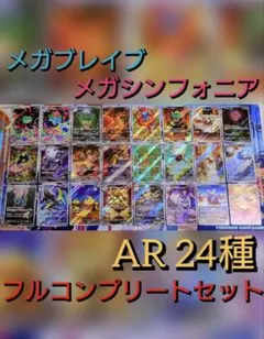 メガブレイブ メガシンフォニア AR 24種