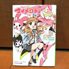 2026年最新】おねがいマイメロディ 小説の人気アイテム - メルカリ