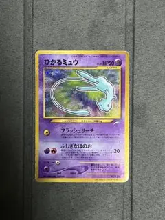 ひかるミュウ_「月刊コロコロコミック01年5月号」 おまけカード PROMO