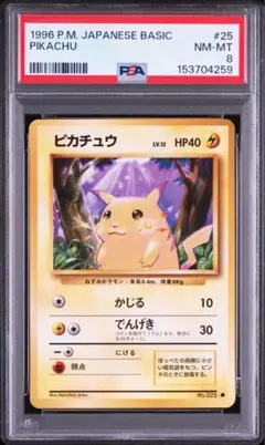 2026年最新】ピカチュウ 旧 psa8の人気アイテム - メルカリ
