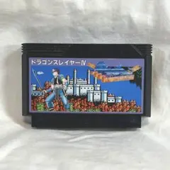 ゲーム★ファミコン★ ドラゴンスレイヤーⅣ 動作確認OK 箱無し