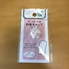 （seria）データポート用防塵キャップ ネコ肉球 （白）Lightning専用