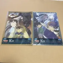 名探偵コナン セガラッキーくじ K賞 クリアファイル 2枚セット