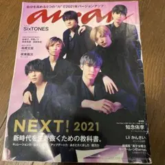 anan 2021年版 SixTONES特集