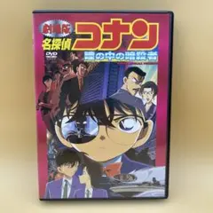 2026年最新】劇場版 名探偵コナン 瞳の中の暗殺者 [DVD]の人気アイテム