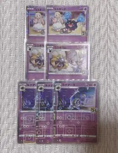 24時間発送　コスモッグ　25th まとめ売り 24時間発送 コスモッグ 25th まとめ売り