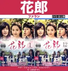 花郎 ファラン DVD 全巻セット 韓国ドラマ 韓流 全12巻 全話 史劇