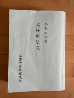 改訂5版 条解 弁理士法 令和3年改正法対応 - メルカリ