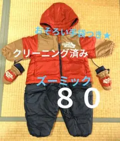 スキーウェア80 クリーニング済み ズーミック おそろい手袋つき★ お値下げ不可