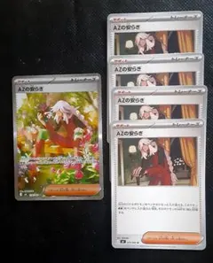 【美品】AZの安らぎ SAR ニンジャスピナー 118/083+通常ガード4枚