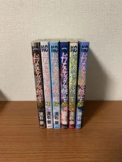 ドメスティックな彼女 20〜25巻セット