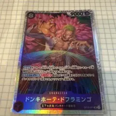 ドンキホーテ・ドフラミンゴ SR OP10-071