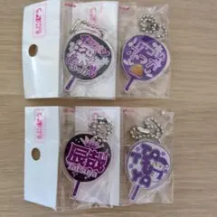 もじパラ　深澤辰哉　キーホルダー　４個セット