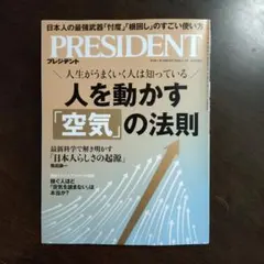 プレジデント　PRESIDENT 2026年1月2日号