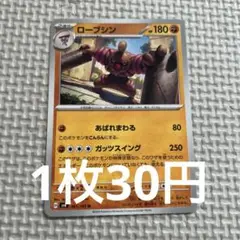 ローブシン