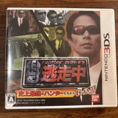 逃走中 史上最強のハンターたちからにげきれ!