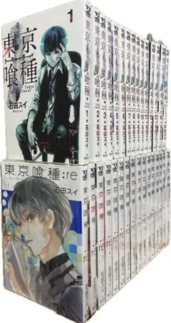 東京喰種　東京喰種:re 全30巻セット