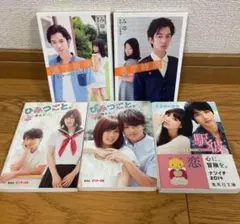 集英社 ピンキー文庫 まとめ売り 5冊セット