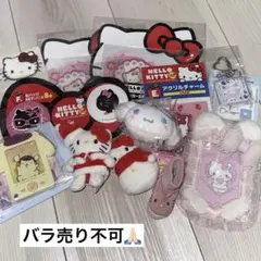 サンリオ グッズセット まとめ売り ハローキティ シナモン ポムポムプリン